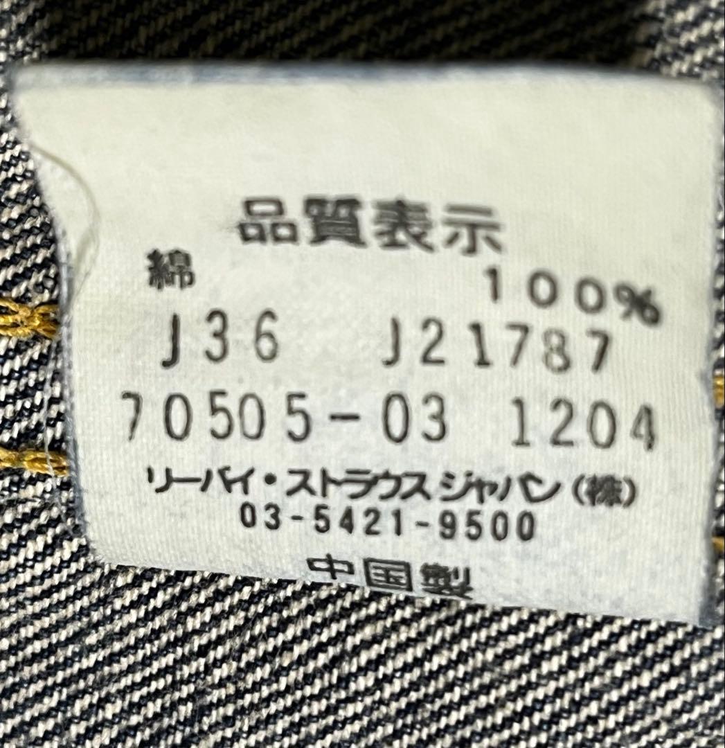 Levi’s 70505 デニムジャケット L ウォッシュ加工モデル