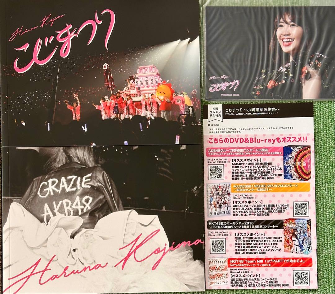 AKB48/こじまつり～小嶋陽菜感謝祭～〈5枚組〉【Blu-Ray】