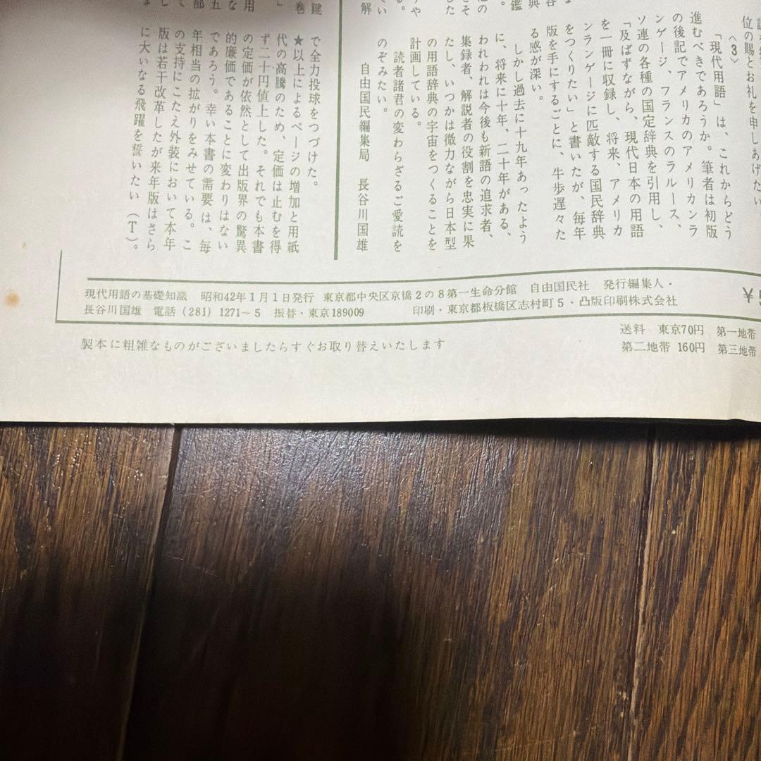『現代用語の基礎知識 1967年版』