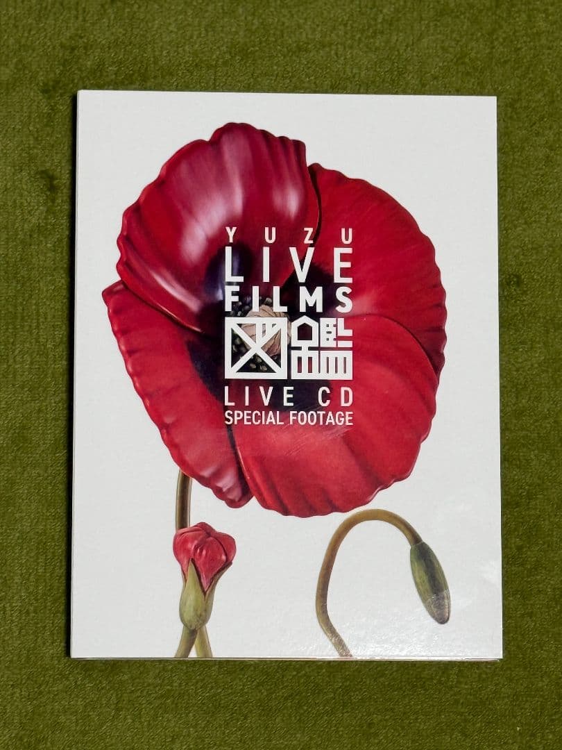 ゆず LIVE FILMS 図鑑 DVD 会員限定