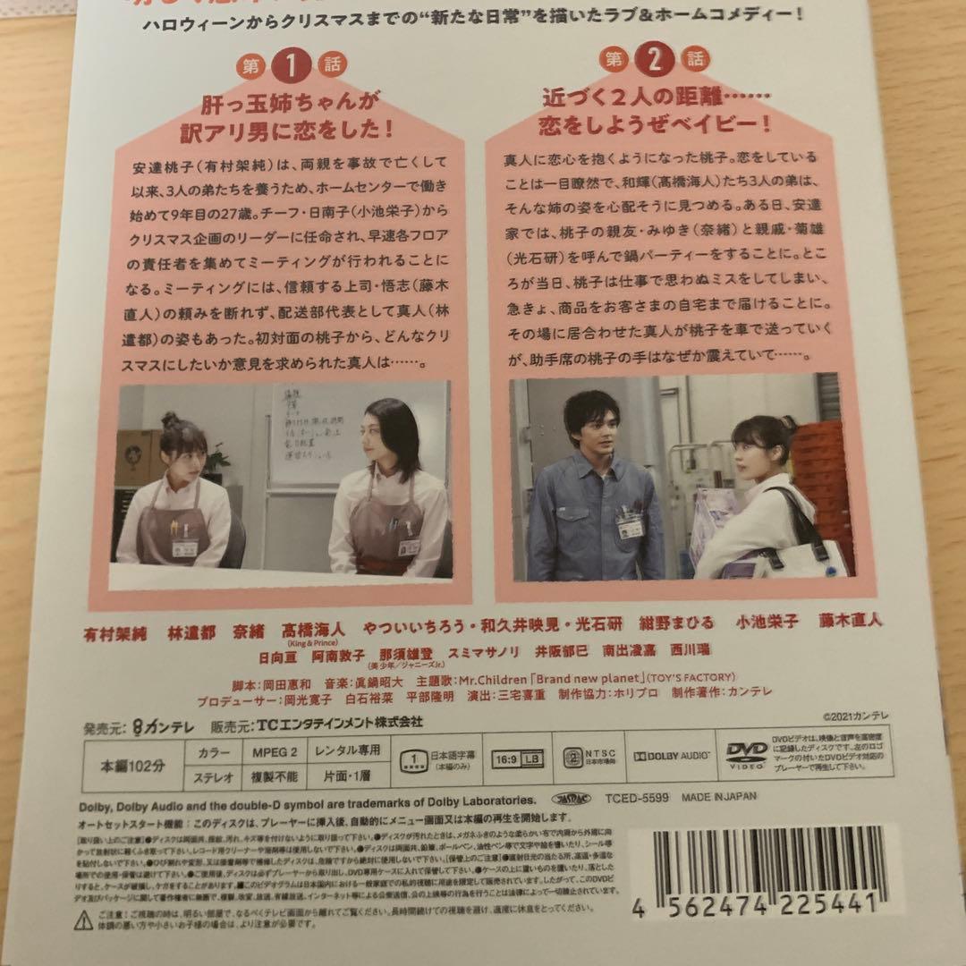 姉ちゃんの恋人 DVD 1~5全巻セット 有村架純 奈緒 高橋海人