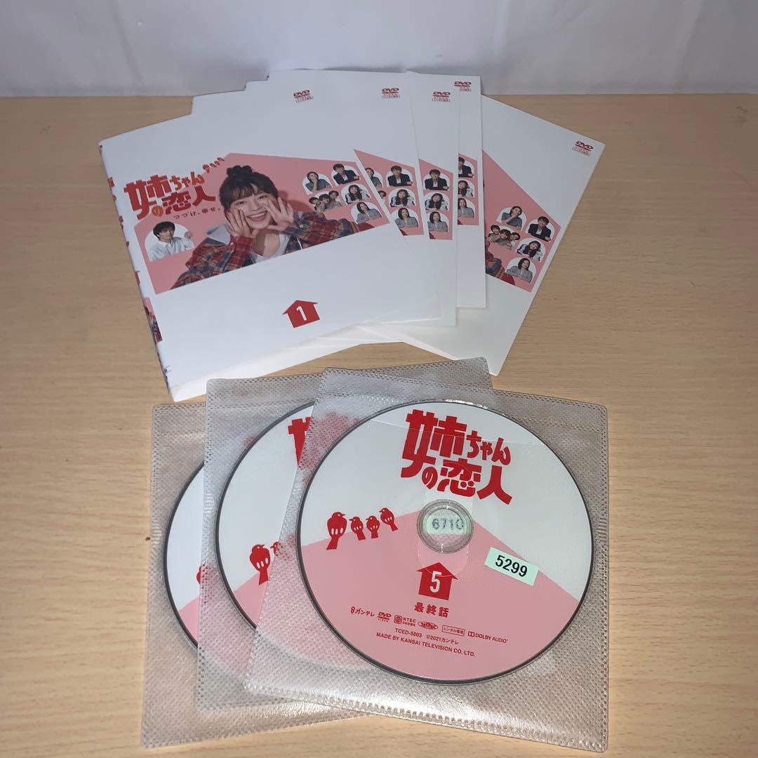 姉ちゃんの恋人 DVD 1~5全巻セット 有村架純 奈緒 高橋海人