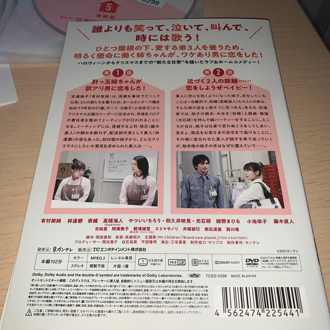 姉ちゃんの恋人 DVD 1~5全巻セット 有村架純 奈緒 高橋海人