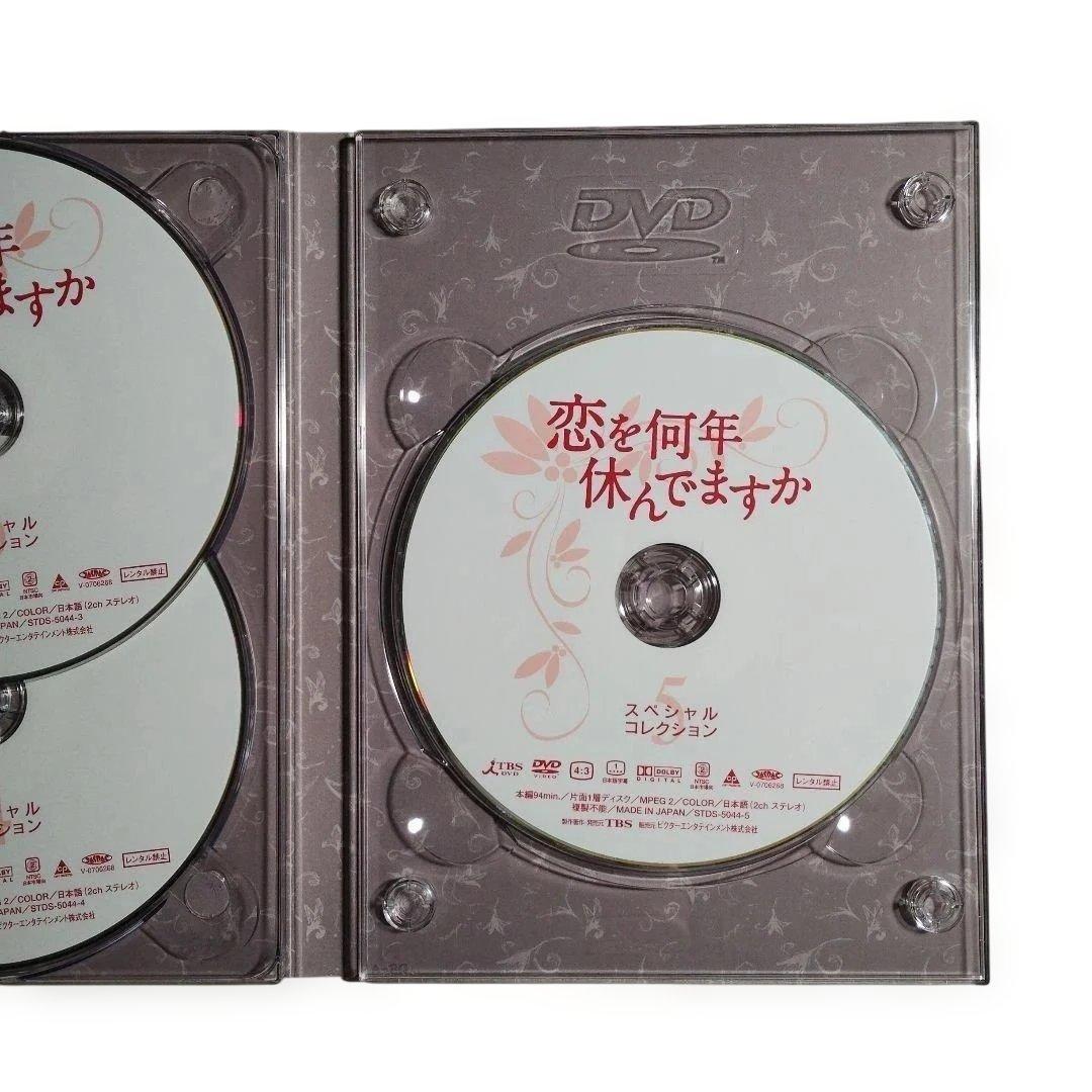 745　恋を何年休んでますか スペシャル・コレクション DVD-BOX