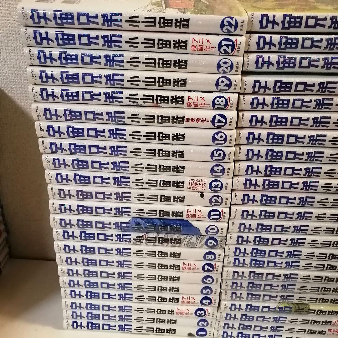 宇宙兄弟 全45巻 1-45巻 全巻セット 全巻 漫画　美品