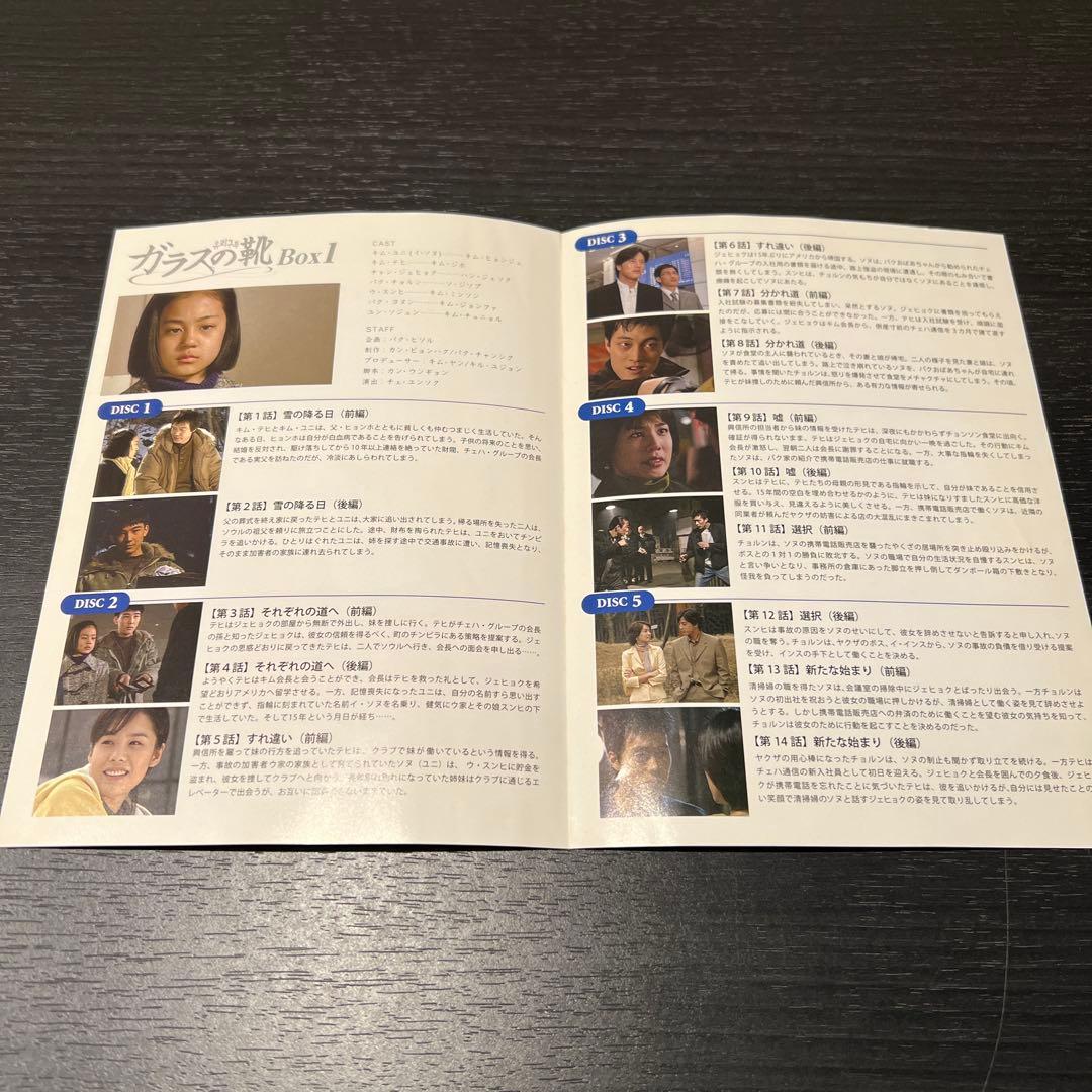 ガラスの靴 DVD 全3ボックスセット