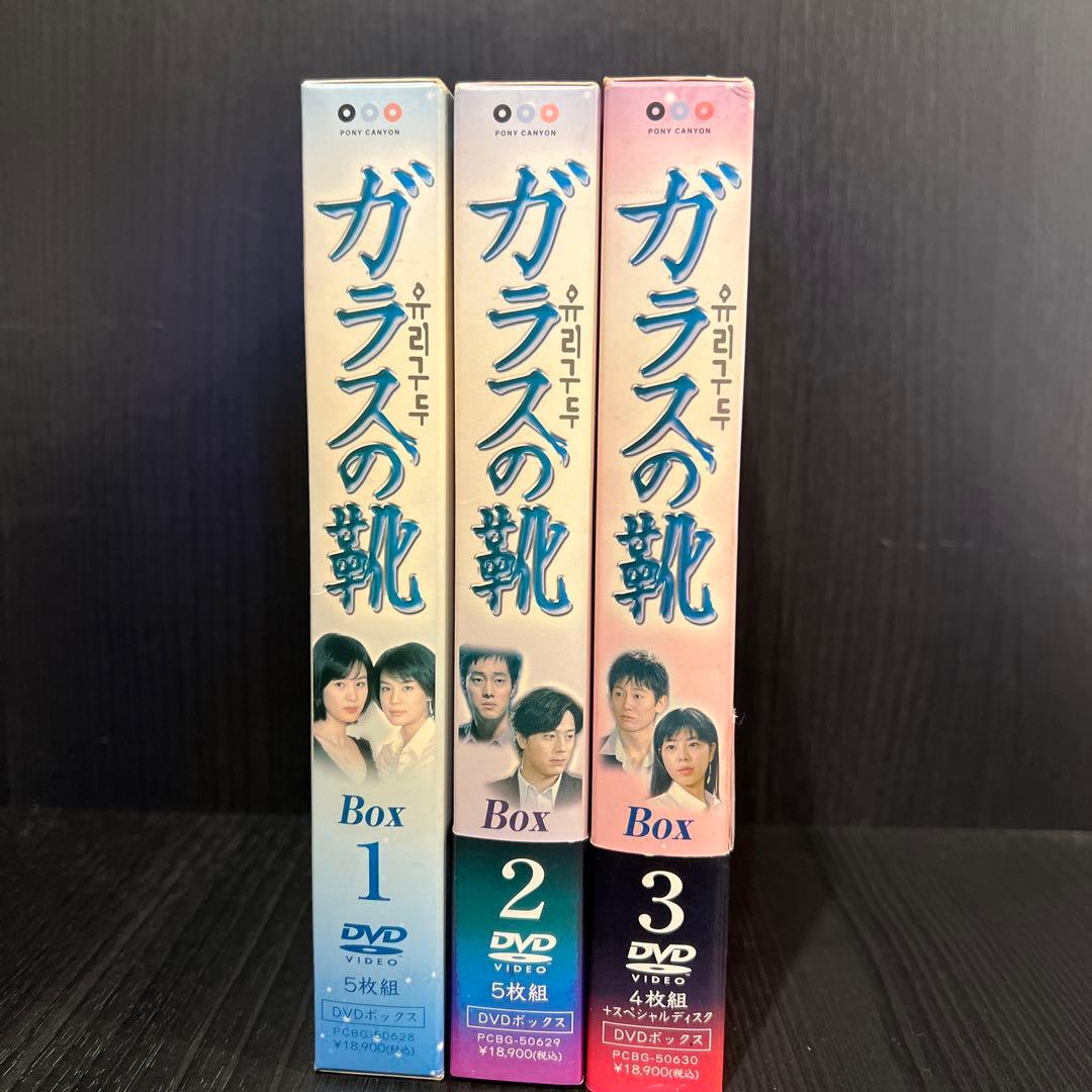ガラスの靴 DVD 全3ボックスセット
