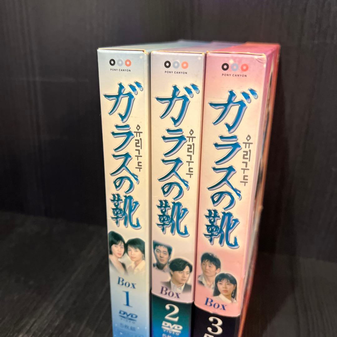ガラスの靴 DVD 全3ボックスセット