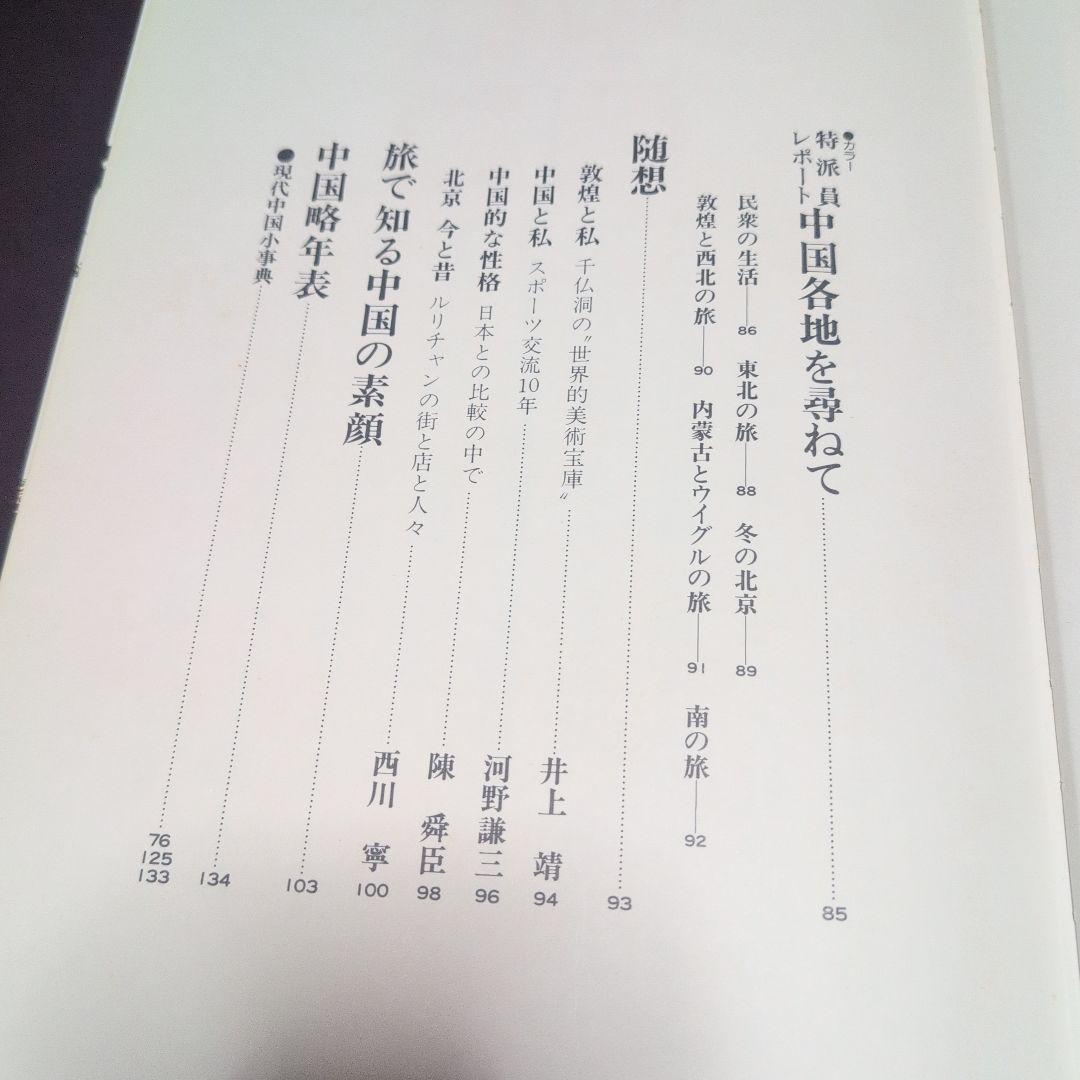 中国大観 超大型本 日中共同声明記念 定価２万円