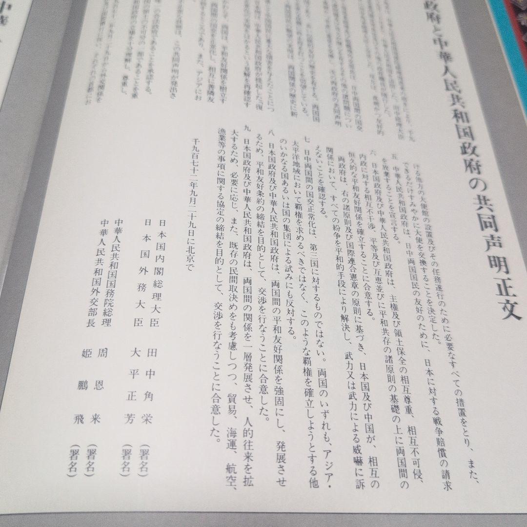 中国大観 超大型本 日中共同声明記念 定価２万円