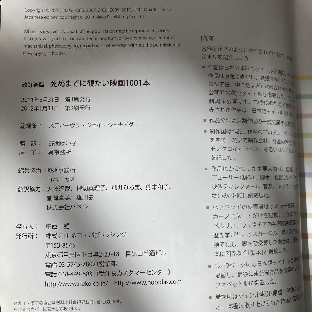 死ぬまでに観たい映画 1001本