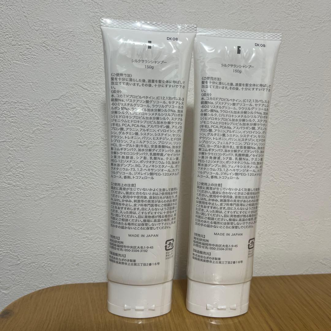 SILK SALAN アミノ酸シャンプー 150g 2本セット