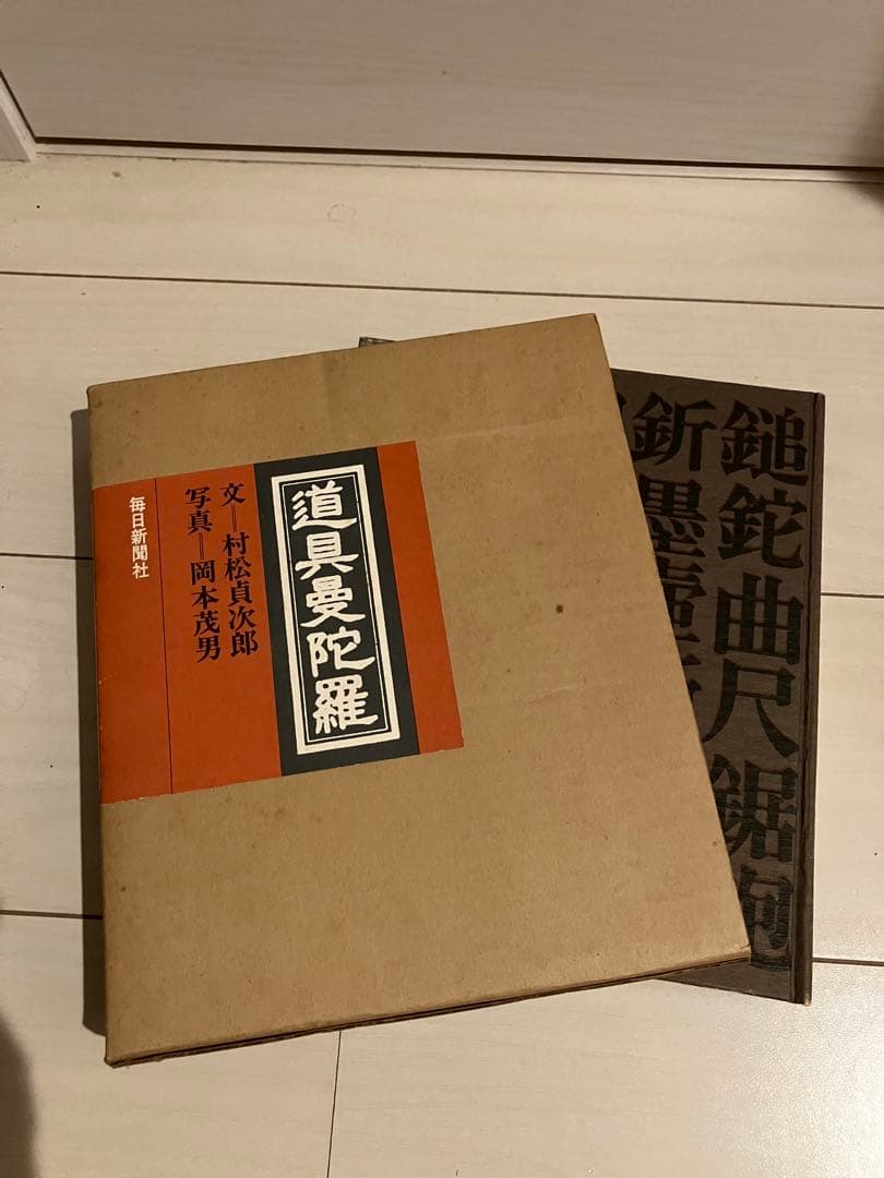 道具曼荼羅