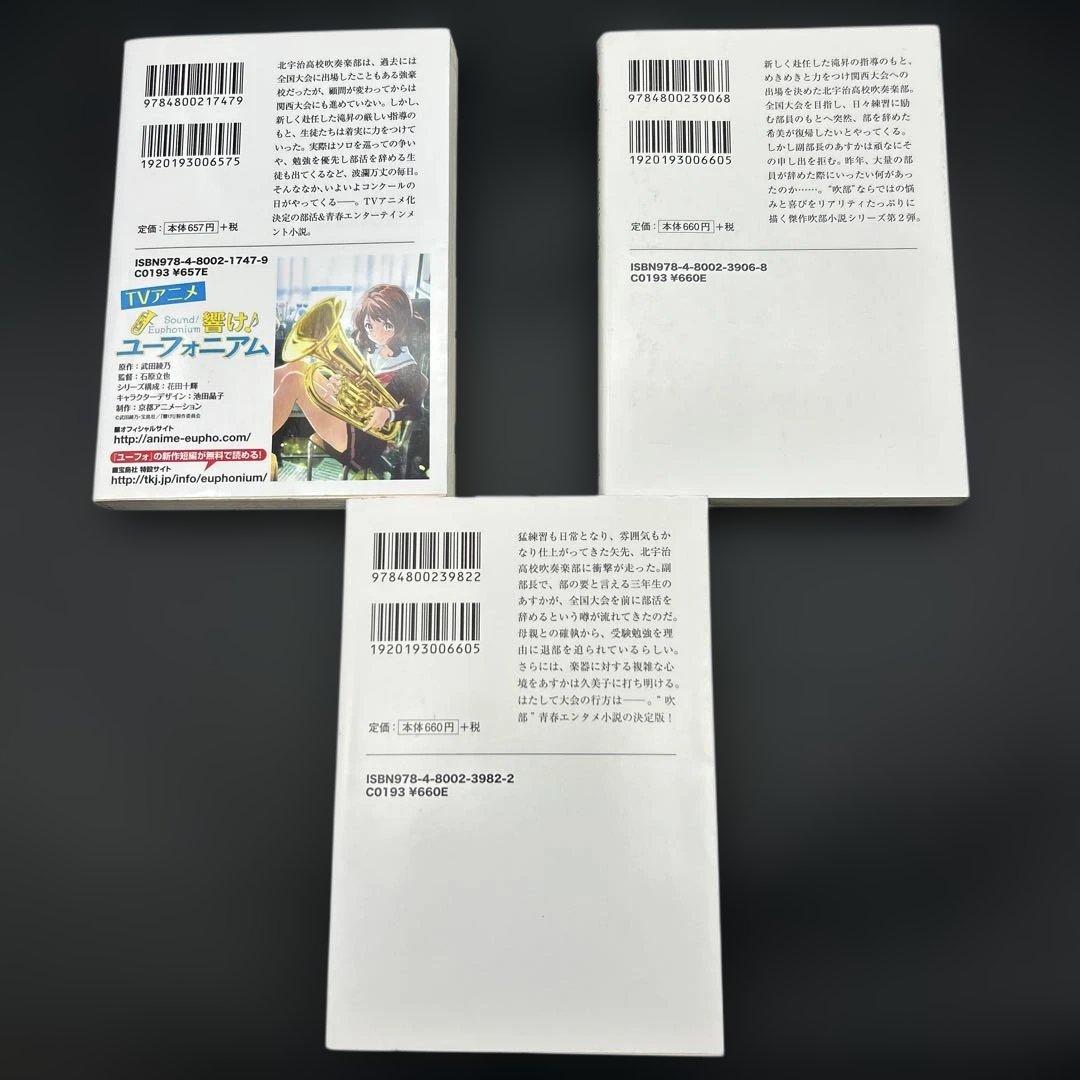 響け! ユーフォニアム 全巻 飛び立つ君の背を見上げる