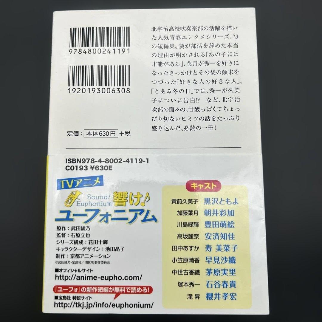 響け! ユーフォニアム 全巻 飛び立つ君の背を見上げる