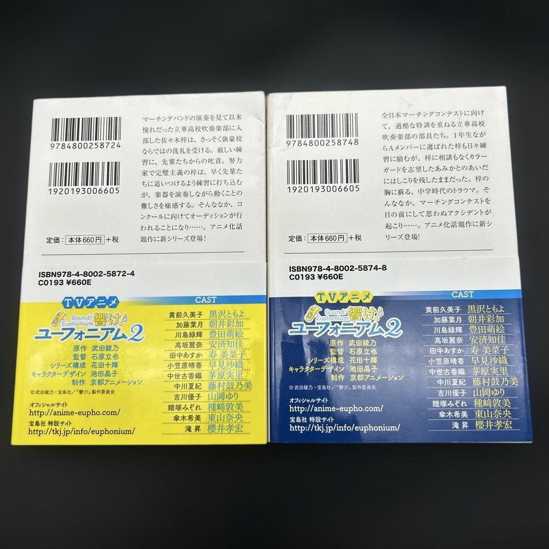 響け! ユーフォニアム 全巻 飛び立つ君の背を見上げる