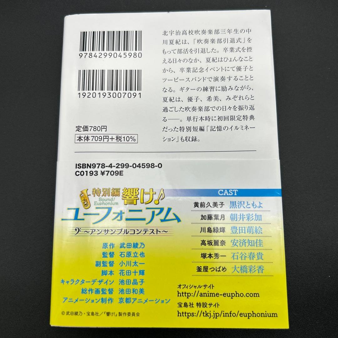 響け! ユーフォニアム 全巻 飛び立つ君の背を見上げる