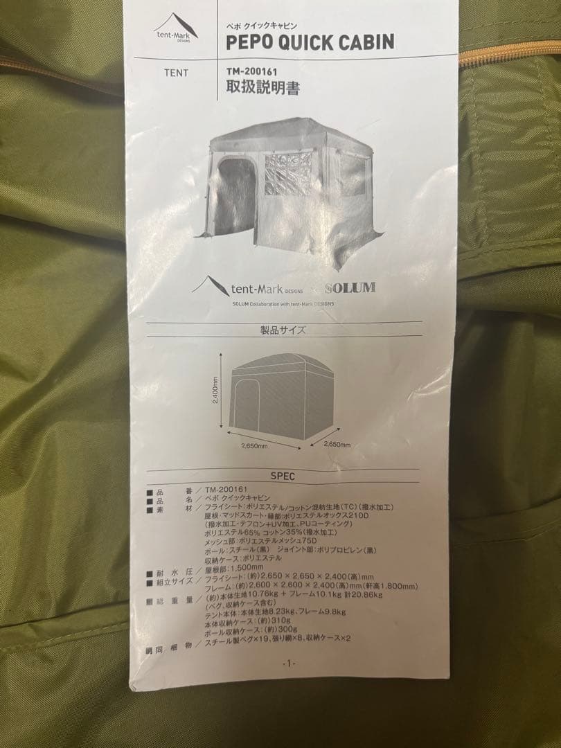 tent-Mark DESIGNS ペポクイックキャビン　グランドシートセット