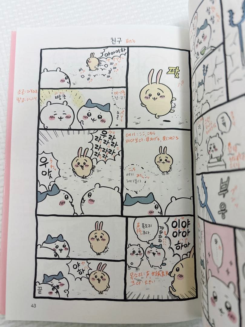 【匿名配送】韓国語版　ちいかわ　먼작귀　コミック　単行本【送料込み】