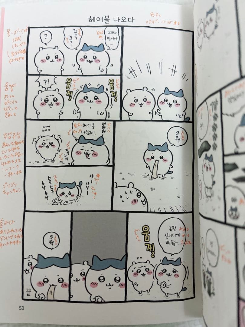 【匿名配送】韓国語版　ちいかわ　먼작귀　コミック　単行本【送料込み】