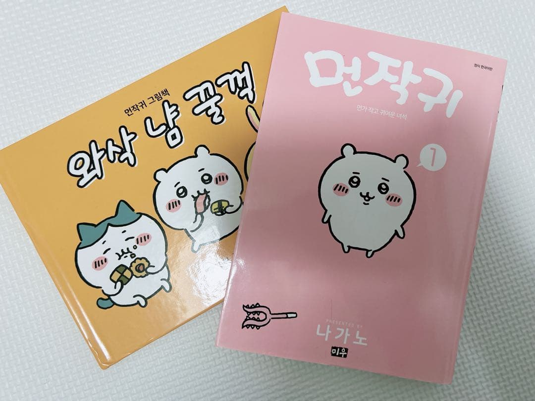 【匿名配送】韓国語版　ちいかわ　먼작귀　コミック　単行本【送料込み】