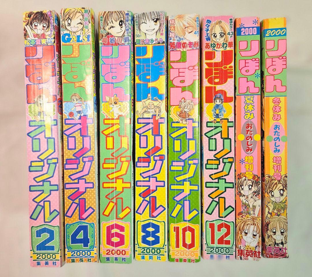りぼんオリジナル おたのしみ増刊号2000年　まとめ売り