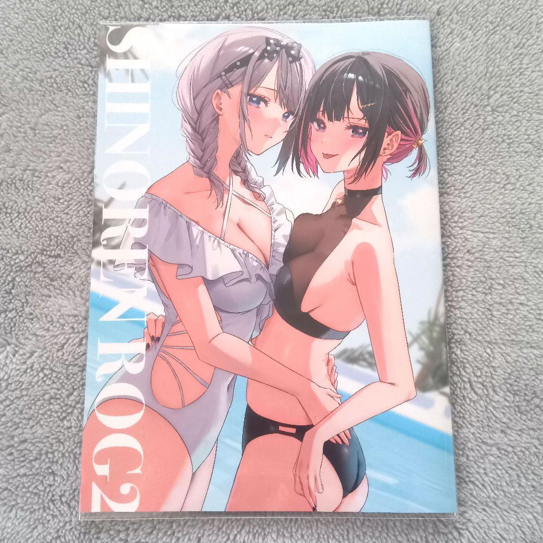 しのレンログ 1 2 3 4 5 千種みのり／志乃と恋 同人誌