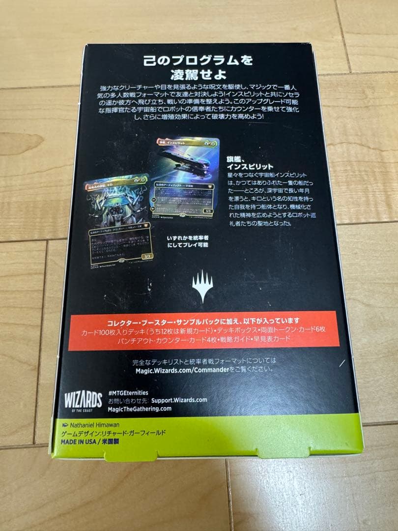 統率者デッキ　カウンターインテリジェンス　日本語