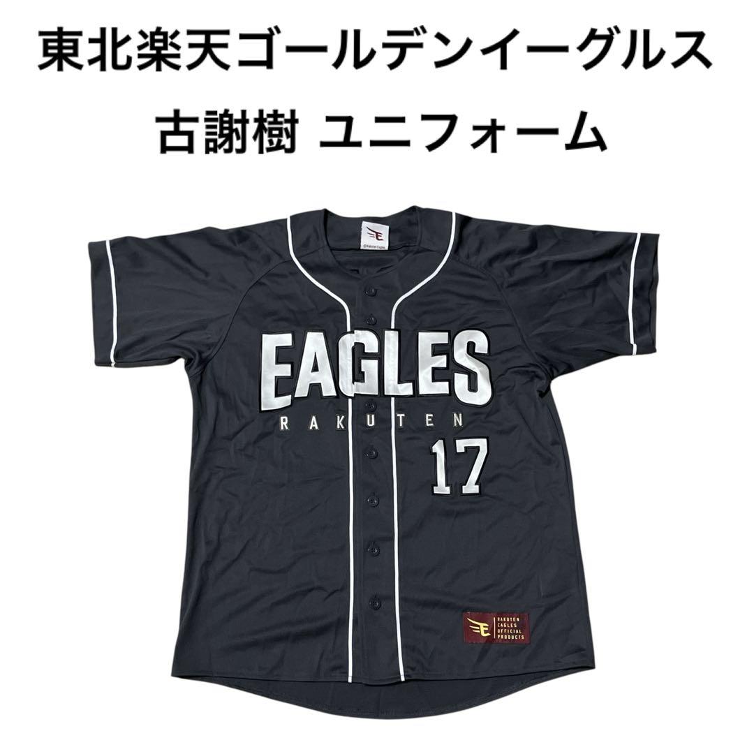#216 東北楽天ゴールデンイーグルス 古謝樹 ユニフォーム 17 ビジター