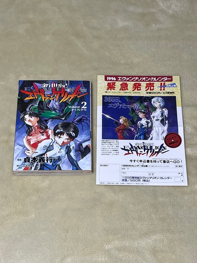 新世紀エヴァンゲリオン　1〜14巻　全巻セット　全巻初版　ほぼ帯付き