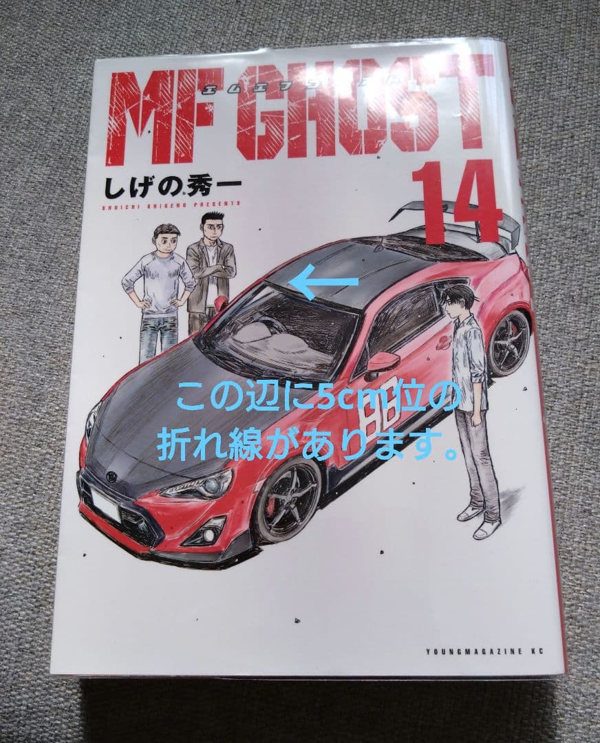 MF GHOST　MFゴースト　 11〜23(最終巻)巻 セット
