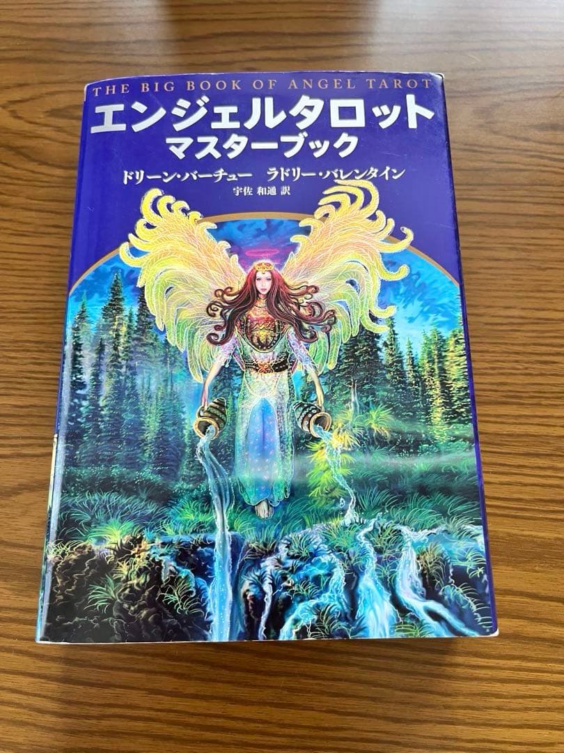週末特価‼️✨超希少・絶版 ✨新装版 エンジェルタロット&マスターブック2点