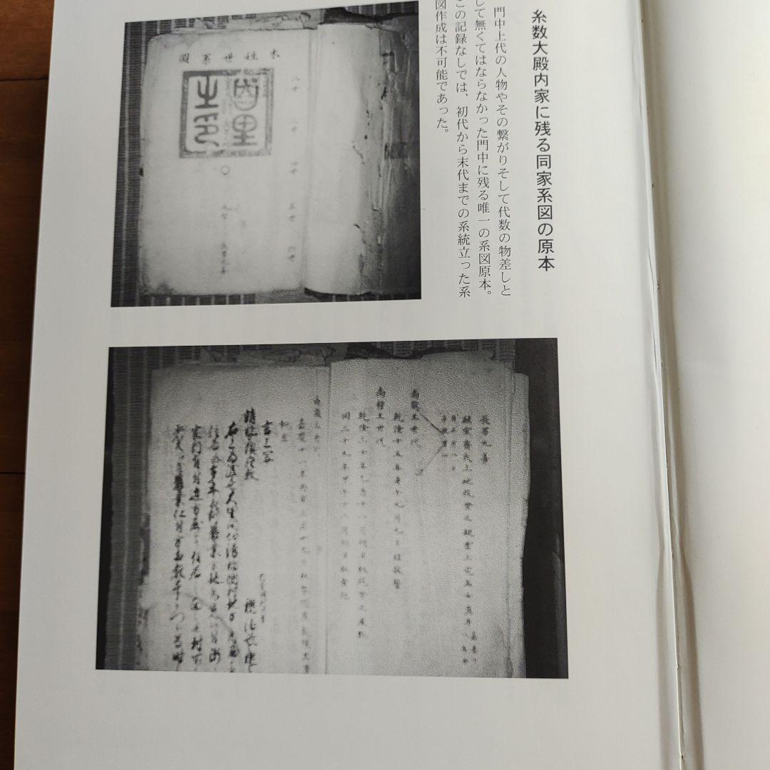 親泊門中誌