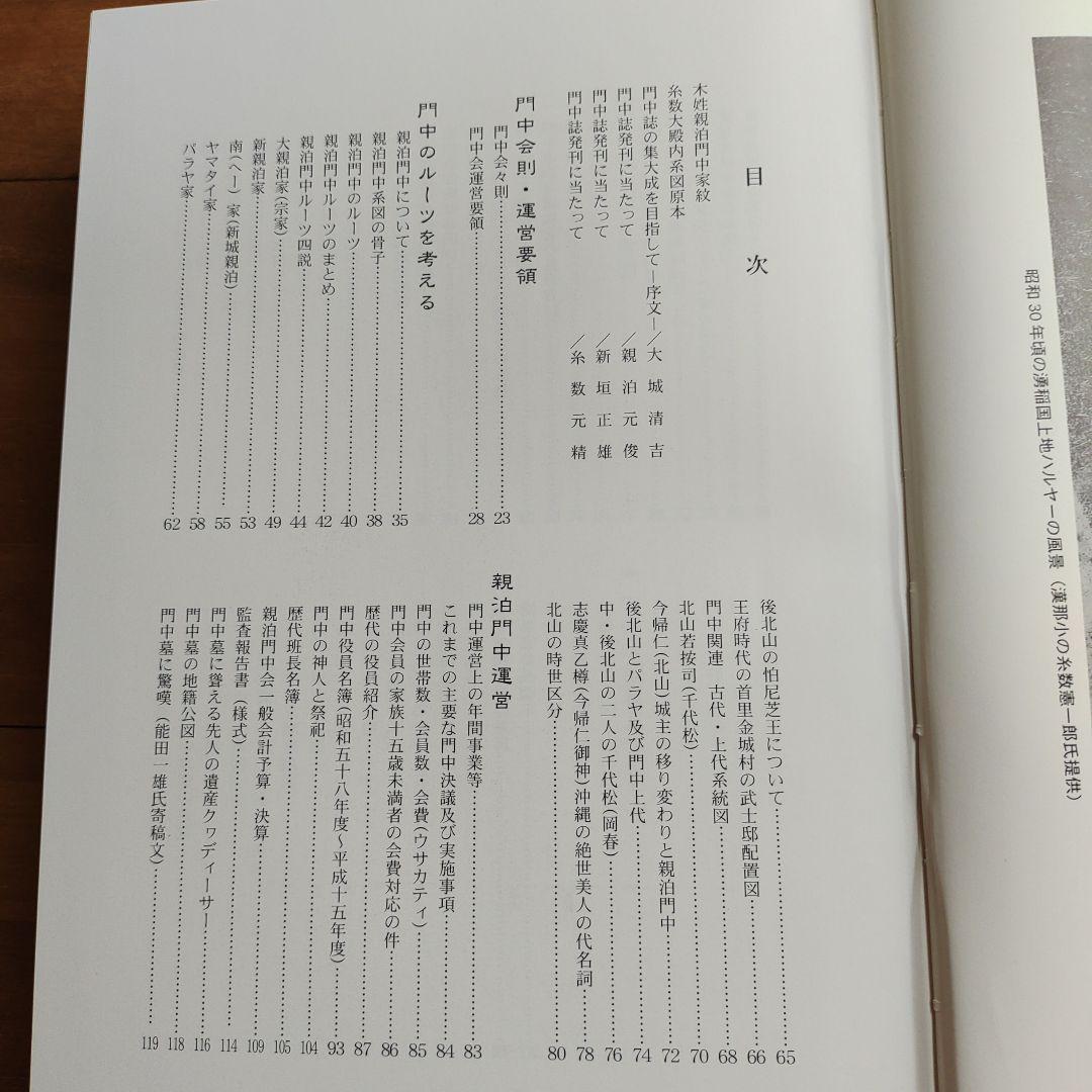 親泊門中誌