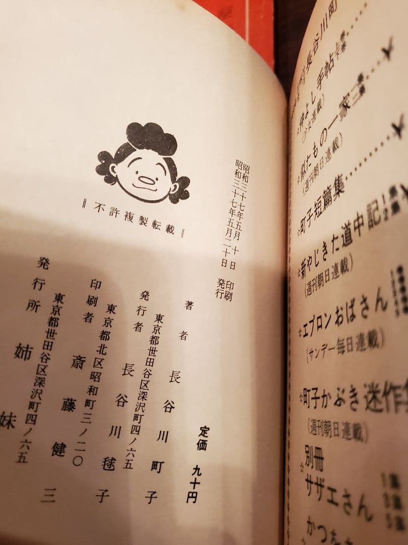 昭和30年代 サザエさん 単行本 18冊セット 姉妹社 長谷川町子