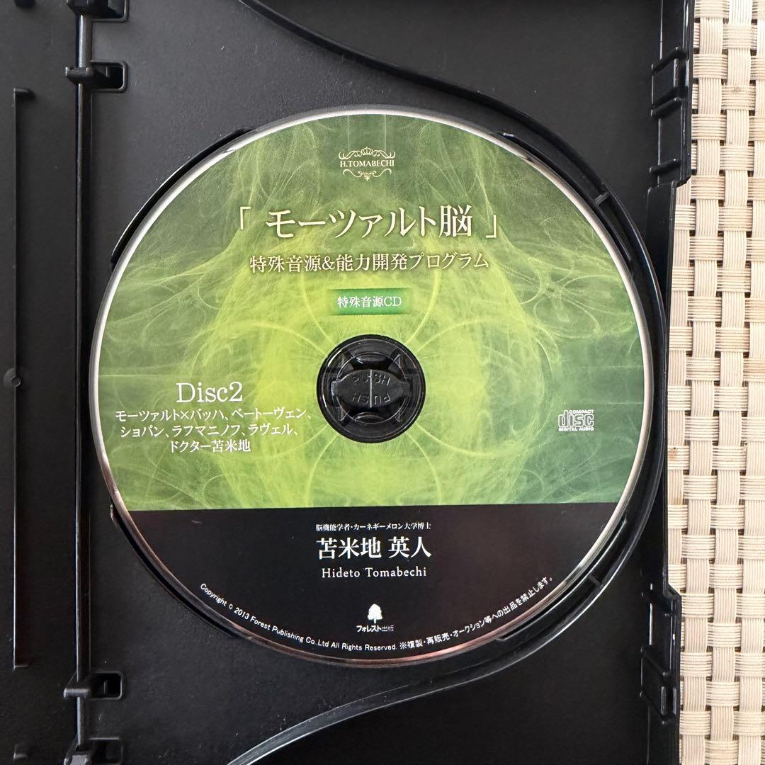 苫米地英人 モーツァルト脳 特殊音源CD 実践編DVD