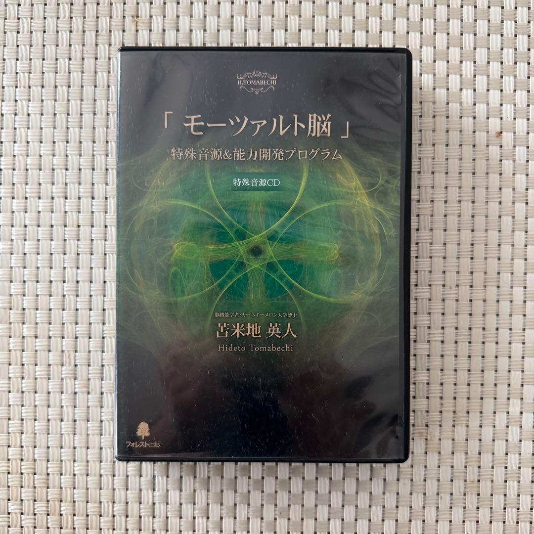 苫米地英人 モーツァルト脳 特殊音源CD 実践編DVD