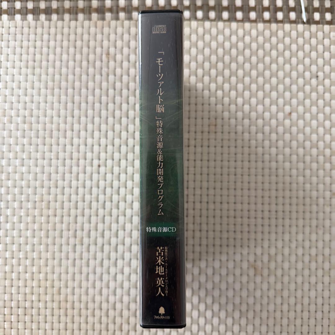 苫米地英人 モーツァルト脳 特殊音源CD 実践編DVD