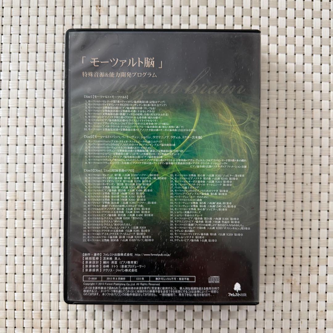 苫米地英人 モーツァルト脳 特殊音源CD 実践編DVD
