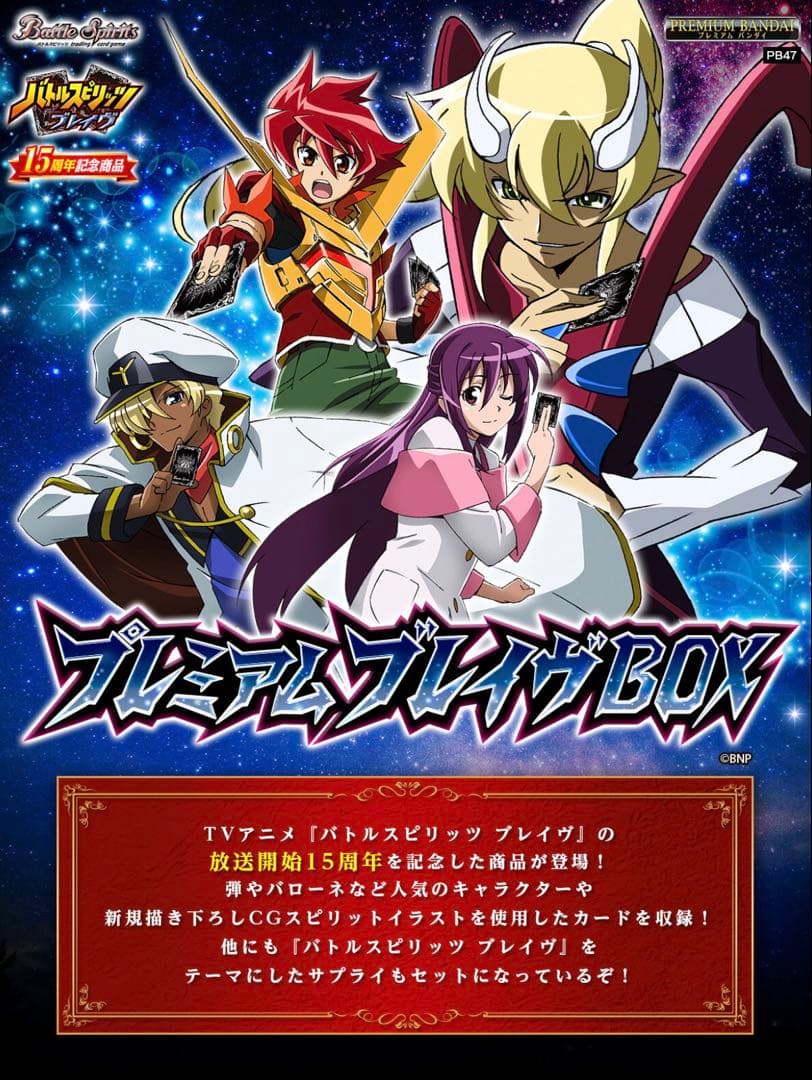ず*や様 バトルスピリッツ プレミアムブレイヴBOX ②
