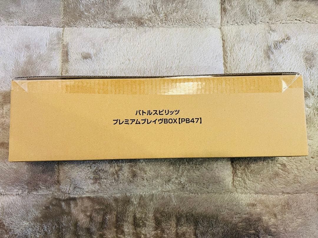 ず*や様 バトルスピリッツ プレミアムブレイヴBOX ②