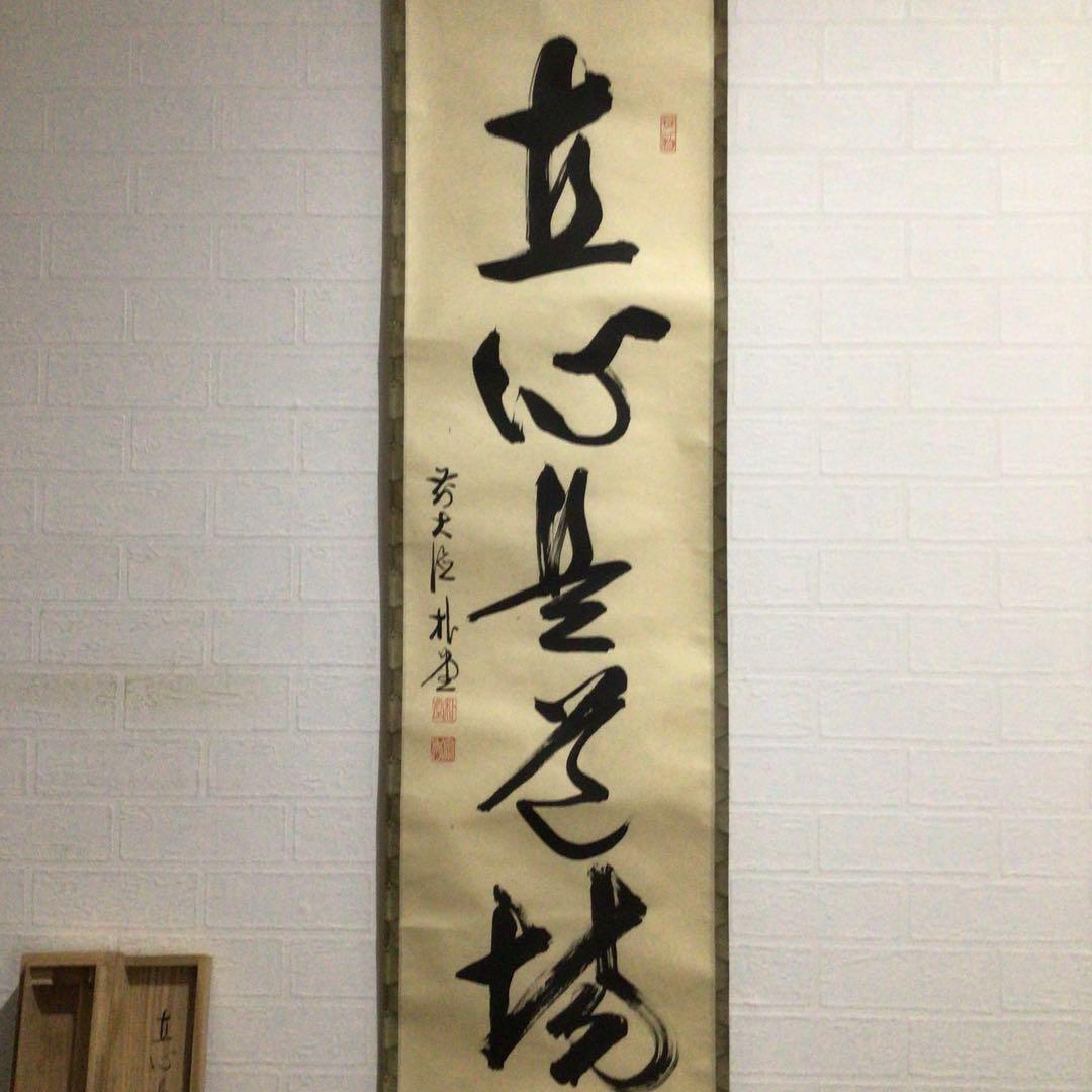 Ｇ１６７　掛軸　大徳寺　佐藤朴堂　『直心是道場』　共箱　『真作』　肉筆　一行書