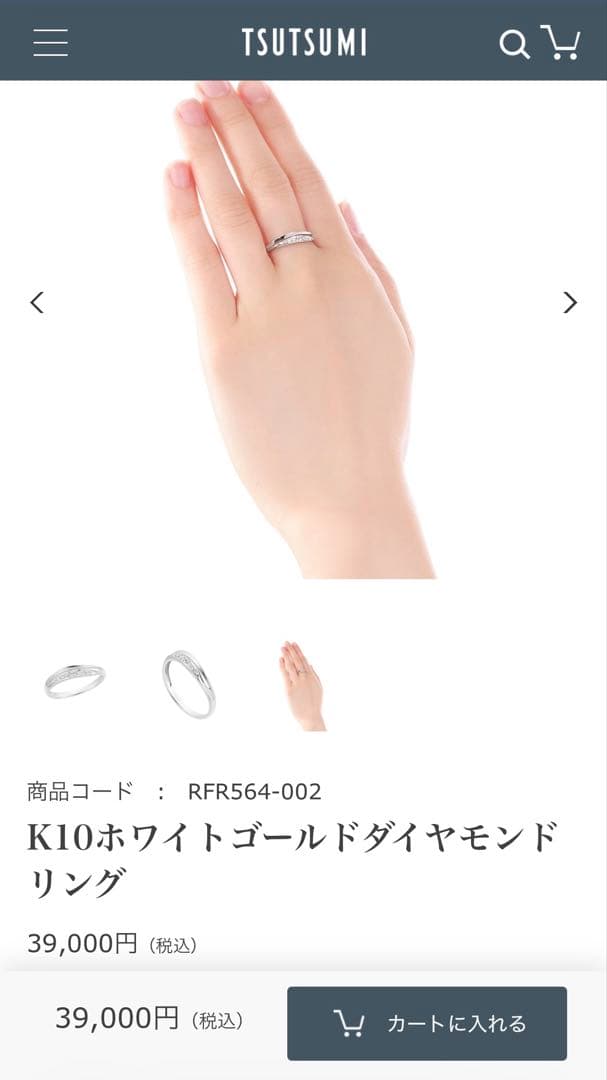 TSUTSUMI ツツミ　ダイヤモンドリング17号