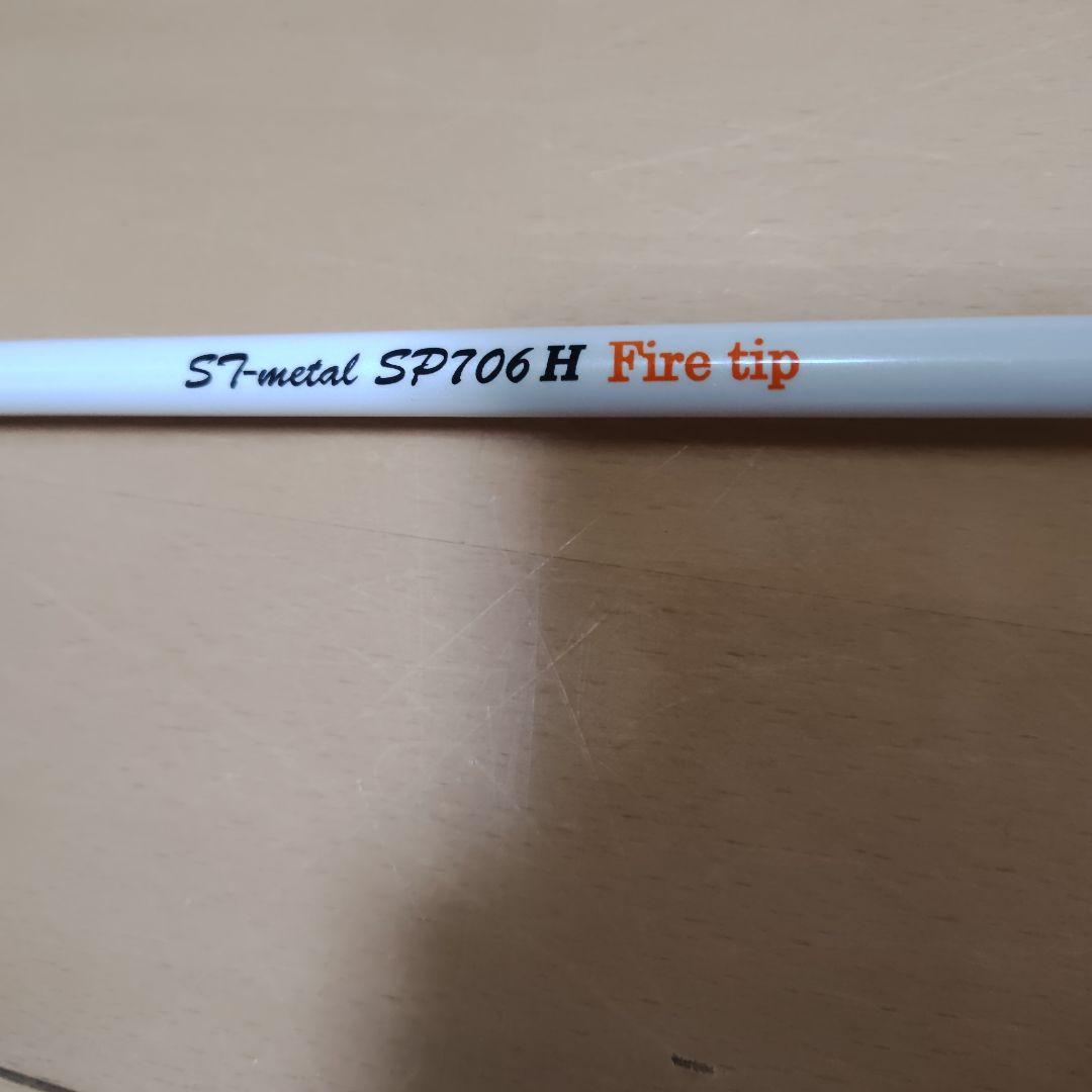 カンジ　FIRE TIP SP706H　オモリグ　美品