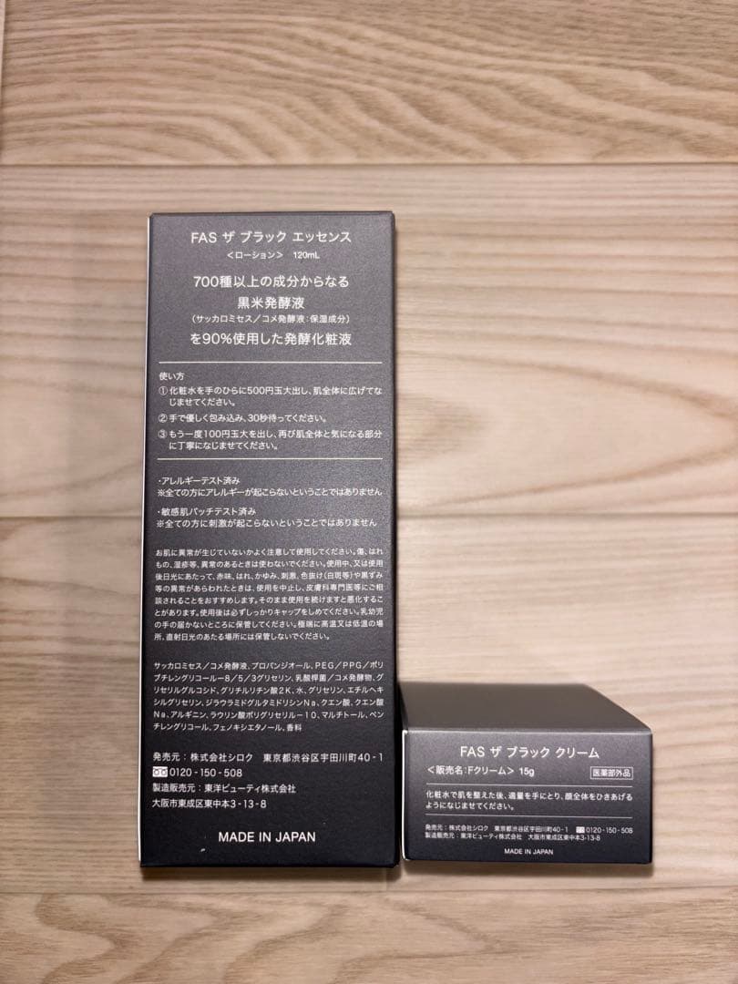 ⚪︎ FAS ザ ブラック エッセンス ローション120ml& クリーム15g