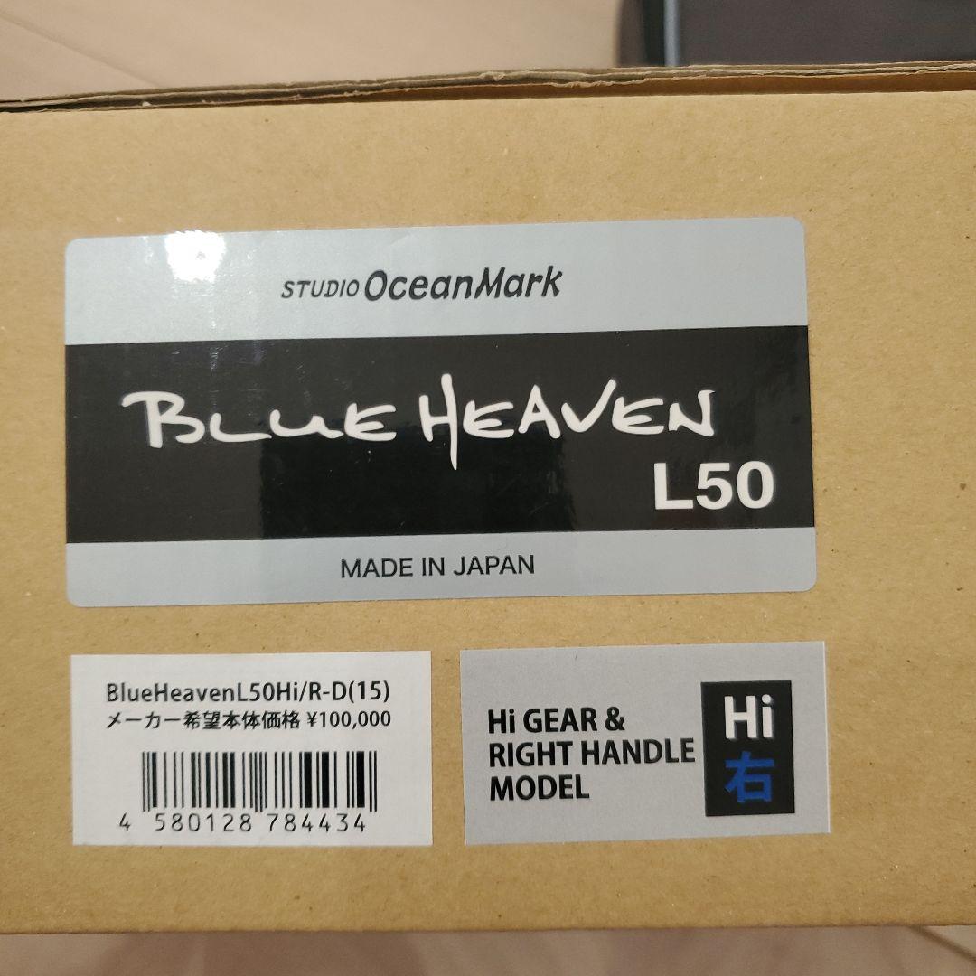 BLUE HEAVEN L50 Hi/R-D ブルーヘブン50