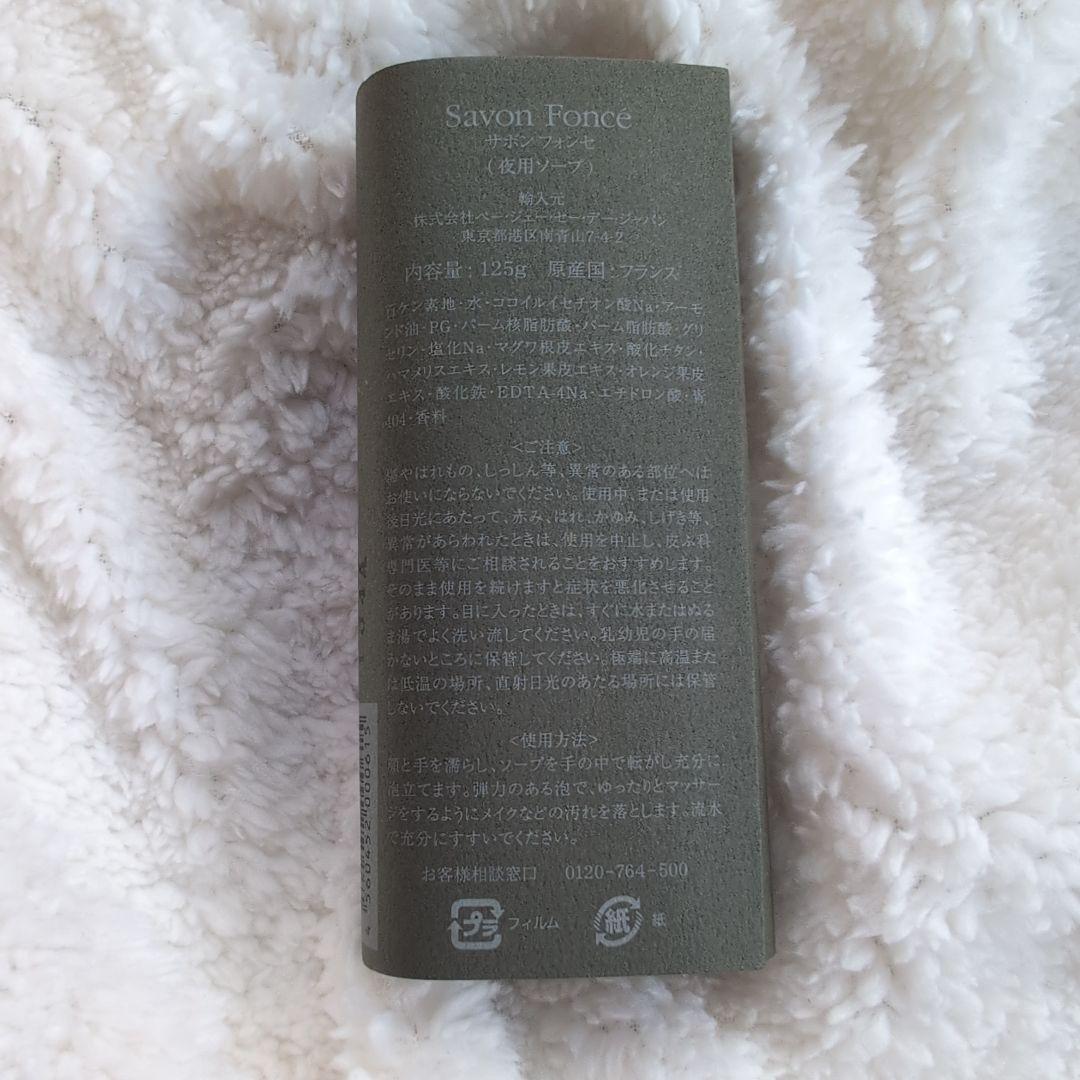 PGCD サボンクレール フォンセ 125g新品　洗顔石鹸　値下げ