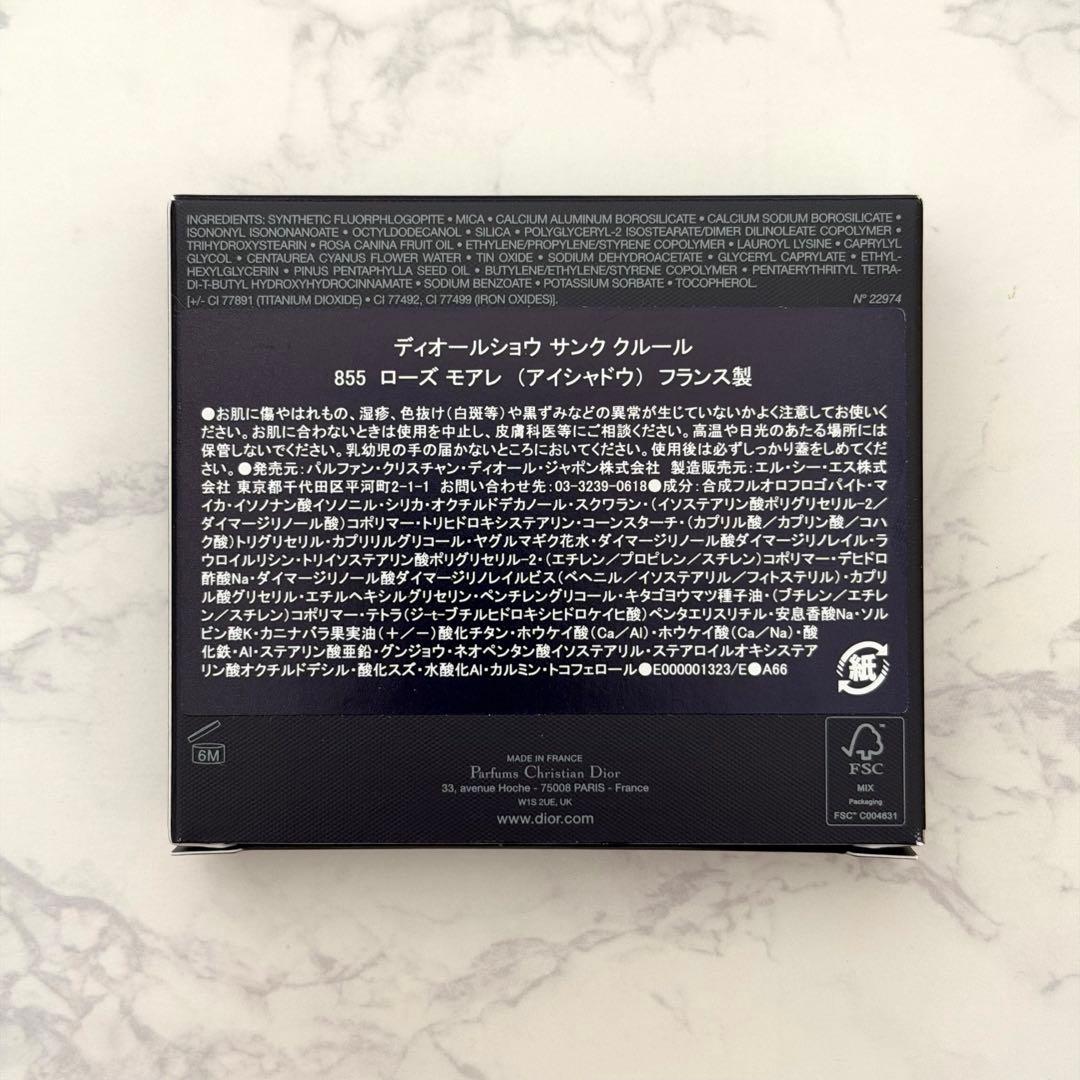 【新品・未使用】ディオールショウ サンククルール 855