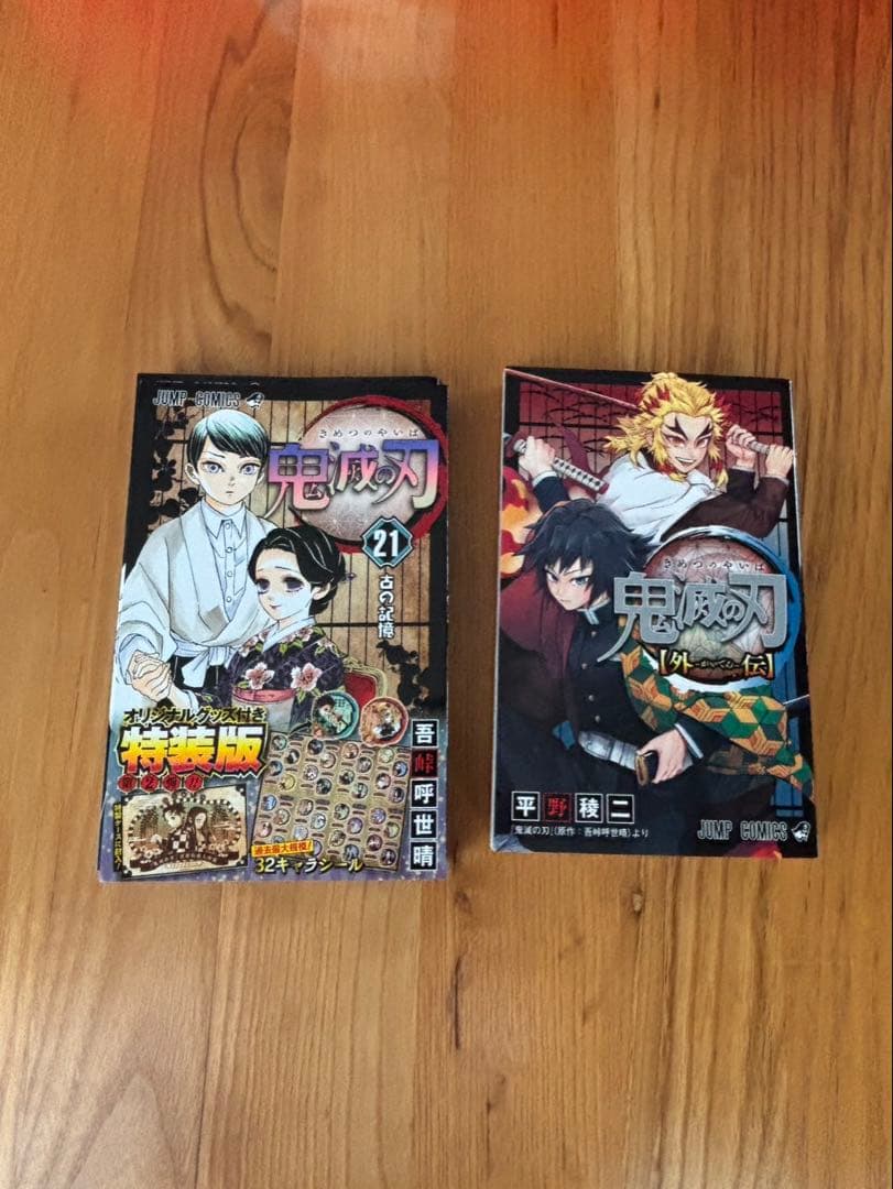 鬼滅の刃 全巻＋外伝＋特装版おまけシール セット
