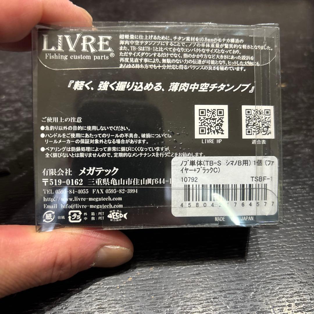 ⭐️【LIVRE】TB-S シマノタイプB ハンドルノブ ⭐️